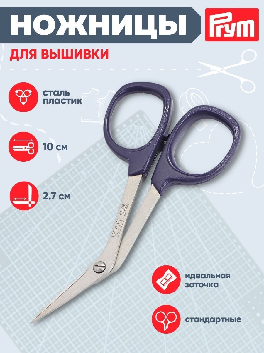 Ножницы канцелярские Prym - фото 1