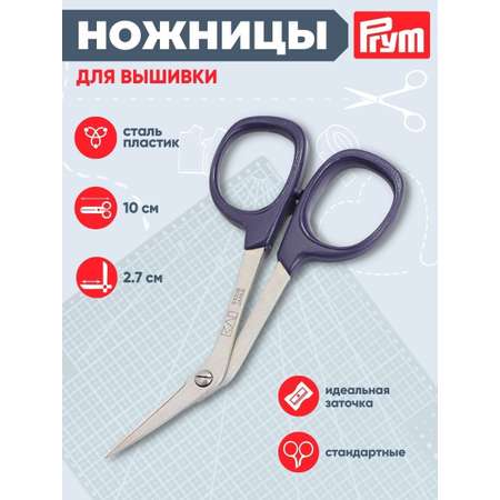 Ножницы канцелярские Prym