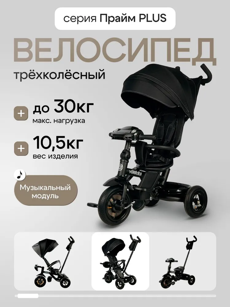 Трехколесный велосипед Velobibi 10 дюймов - фото 2