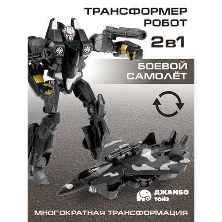 Фигурка AUTODRIVE Робот трансформер Самолет
