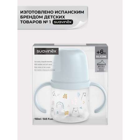 Поильник Suavinex 150 мл