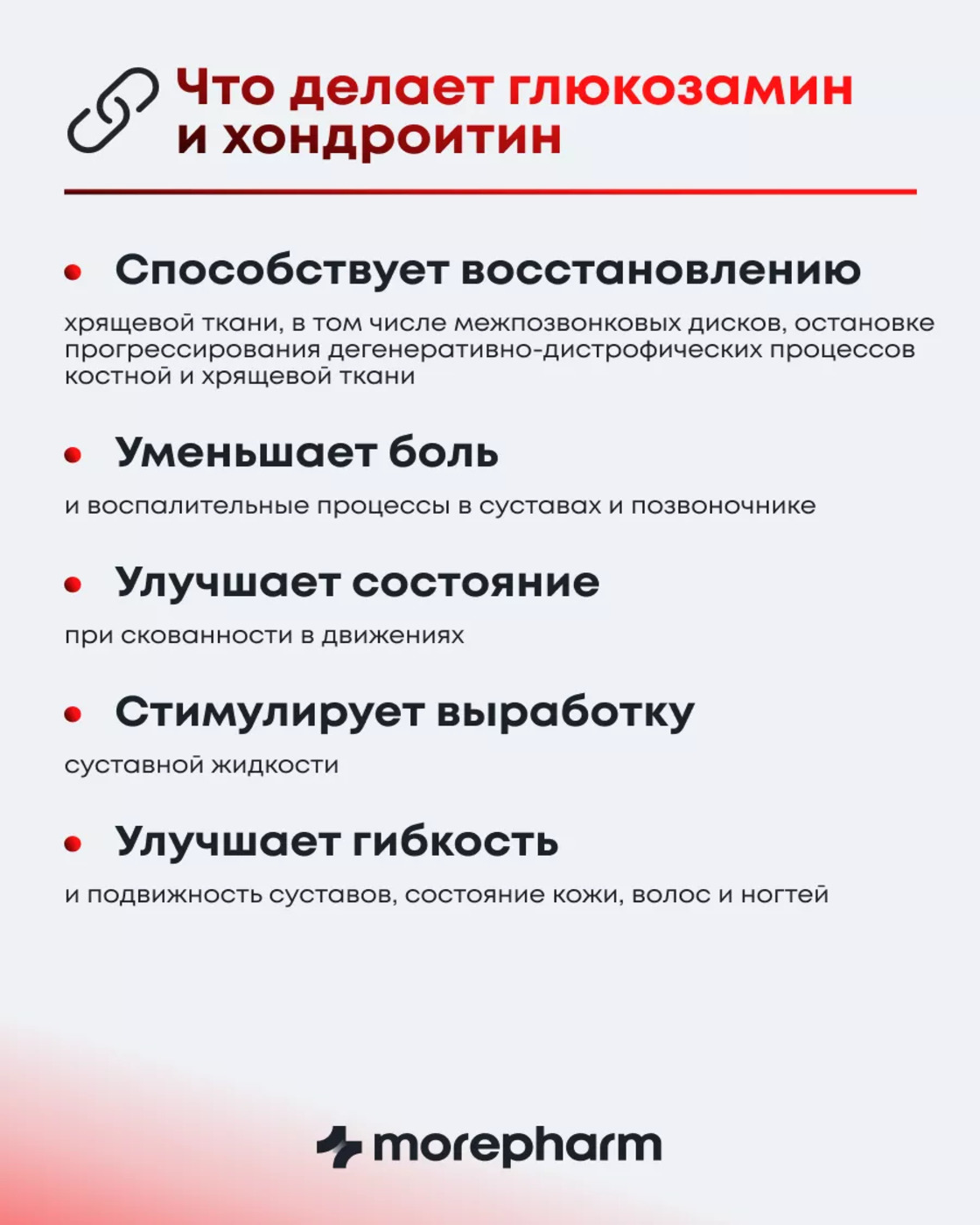 БАД morepharm Глюкозамин хондроитин с Mсм добавка для суставов и связок - фото 12
