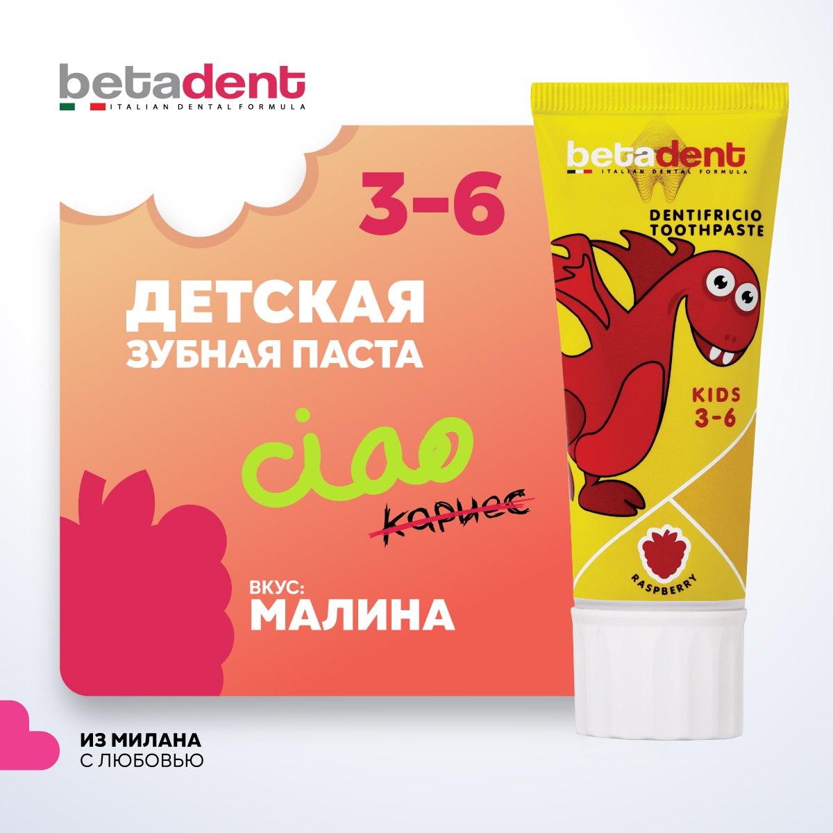 Зубная паста BETADENT с фтором Малина - фото 1
