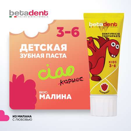 Зубная паста BETADENT с фтором Малина