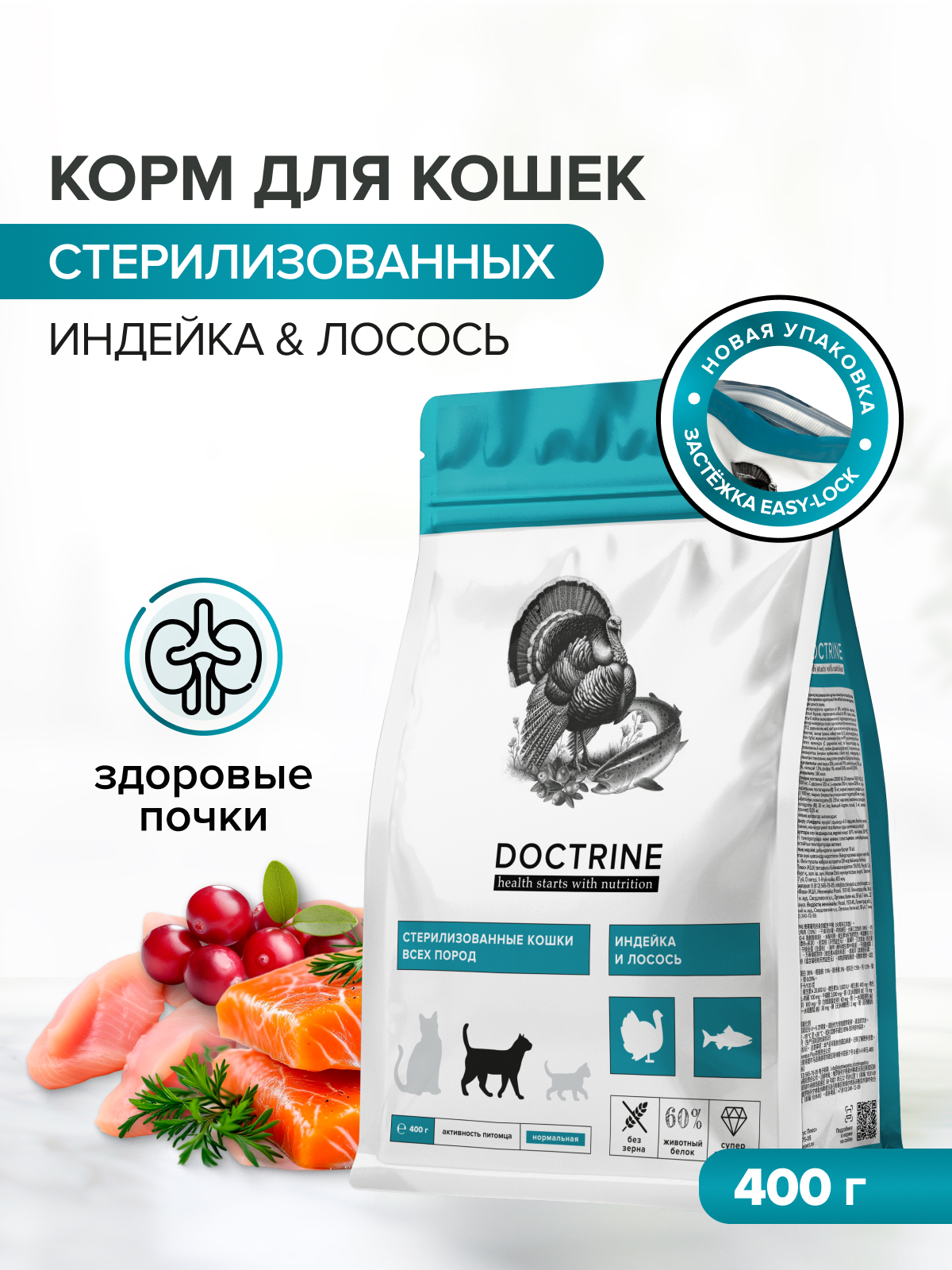 Корм для кошек DOCTRINE сухой для стерилизованных и кастрированных котов с индейкой и лососем 2 кг - фото 1