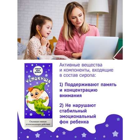 Сироп Алфит Плюс ООО детский Успокуша