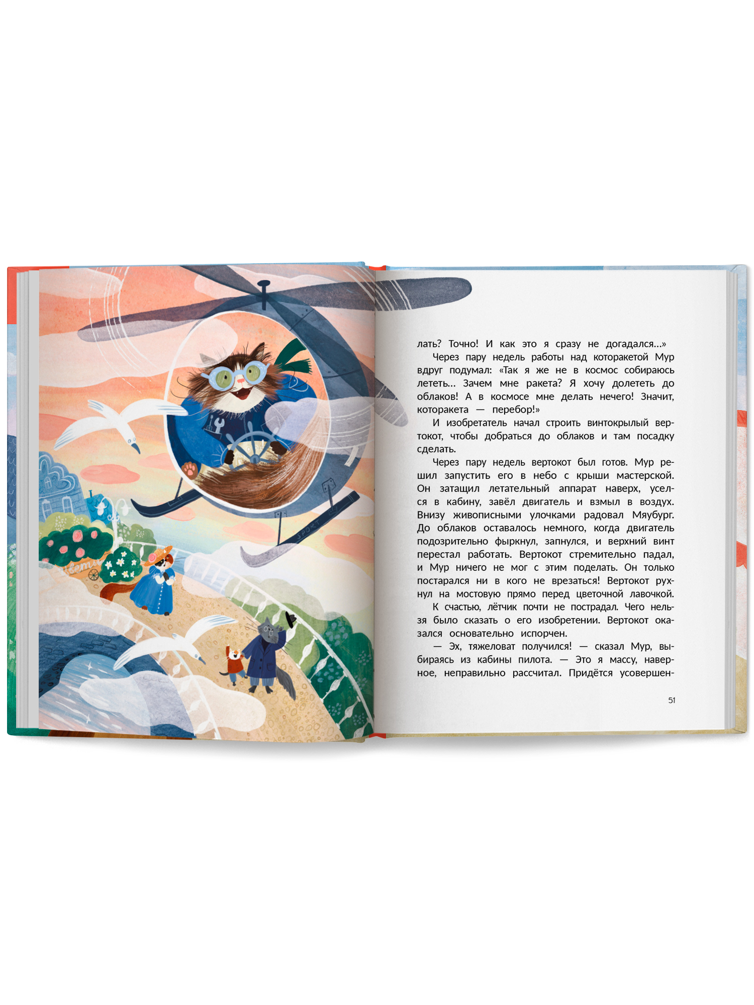 Книга Феникс Премьер Мяубург город кошек авт Мальцева сер Сказки для детей ISBN 978 5 222 44366 8 - фото 12