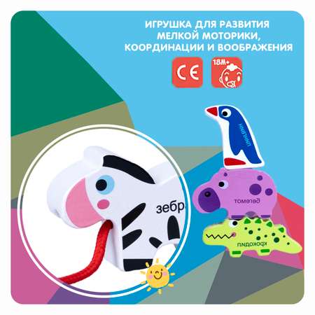 Игрушка Bondibon шнуровка Дикие Животные 12 штук