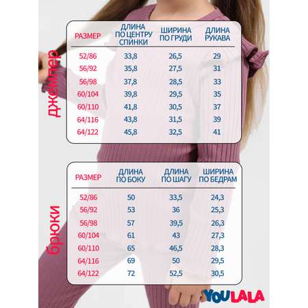 Комплект YOULALA