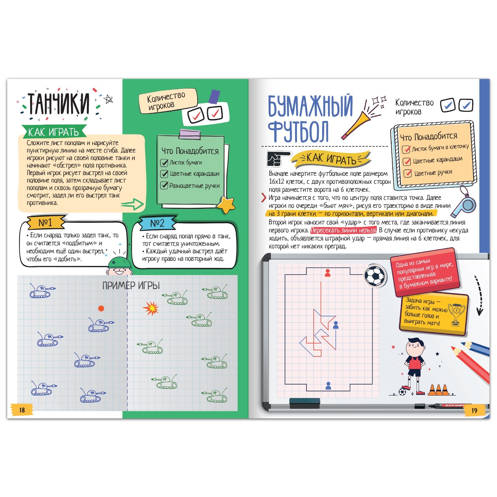 Книга "Игры на бумаге", 7-10 лет, 20 стр. 9082540 - фото 3