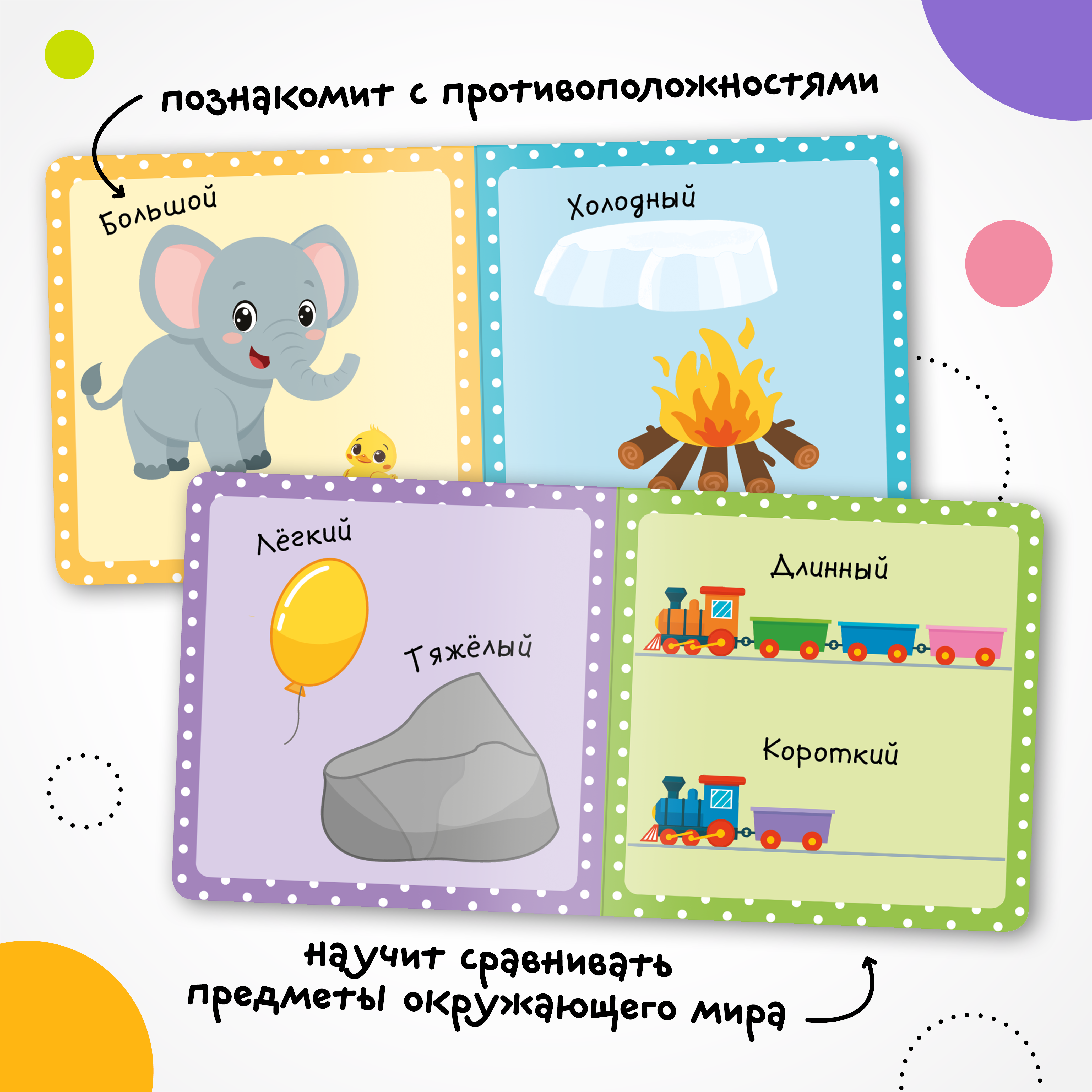 Книга МОЗАИКА kids Первая книга малыша Большой—маленький - фото 2