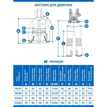 Костюм NIKASTYLE