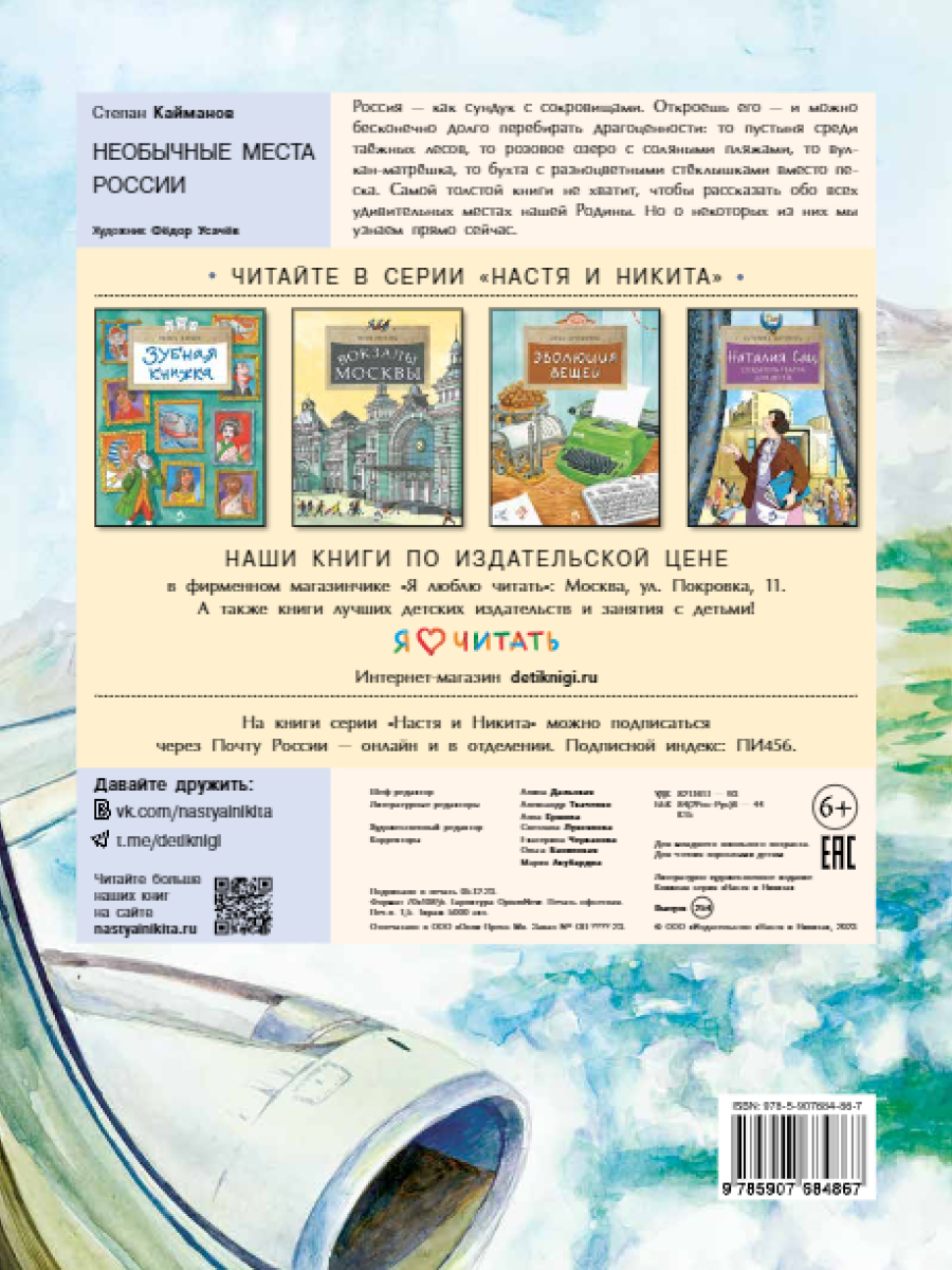 Книга Настя и Никита для детей - фото 13