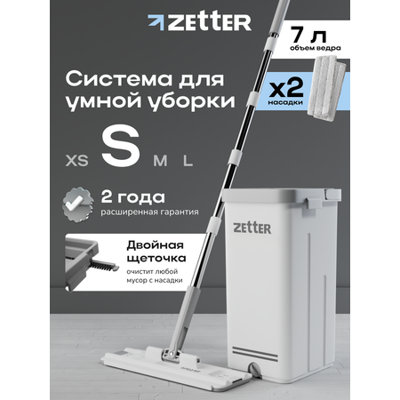 Система для уборки Zetter S 7 л