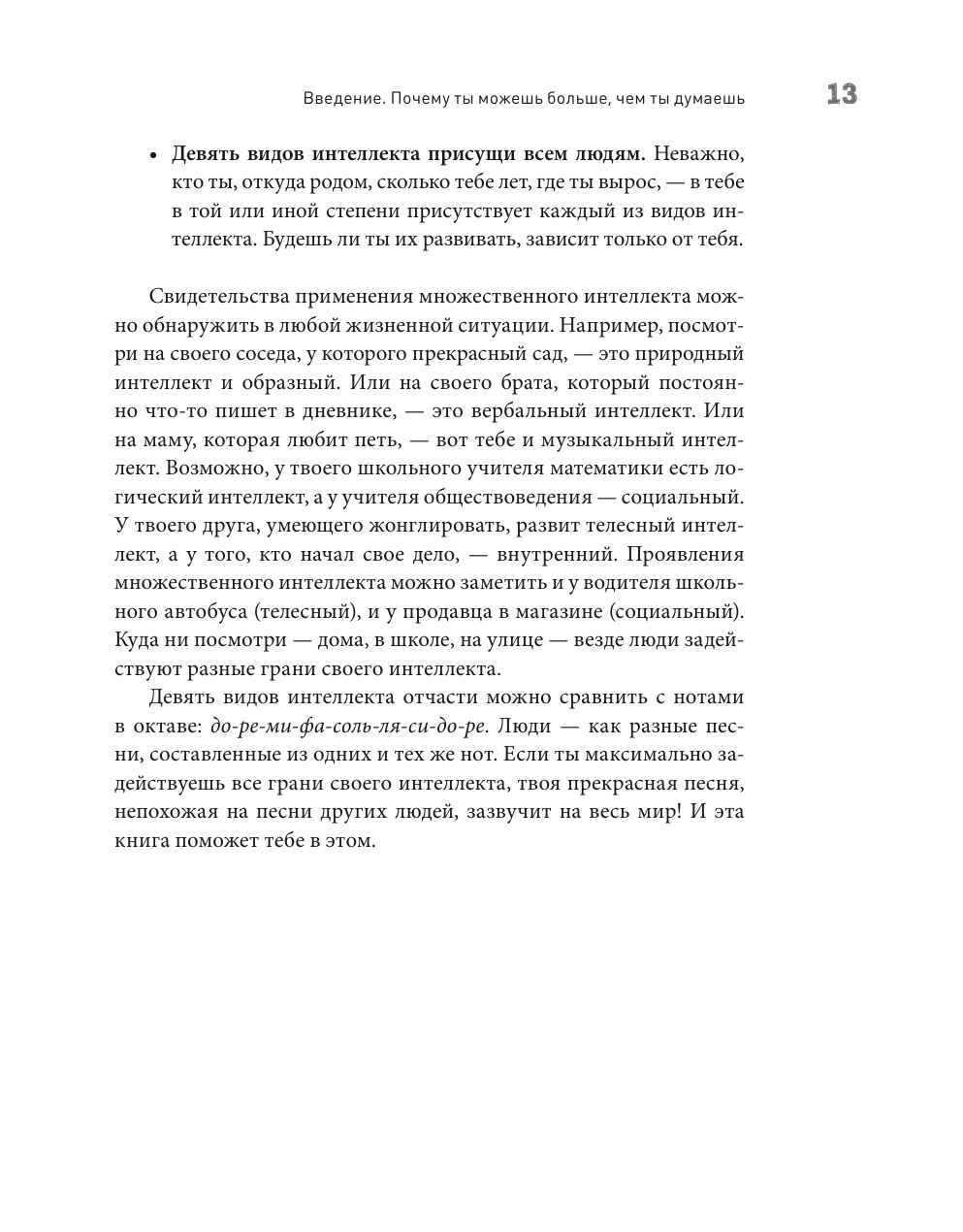 Книга Миф Ты можешь больше. чем ты думаешь - фото 19