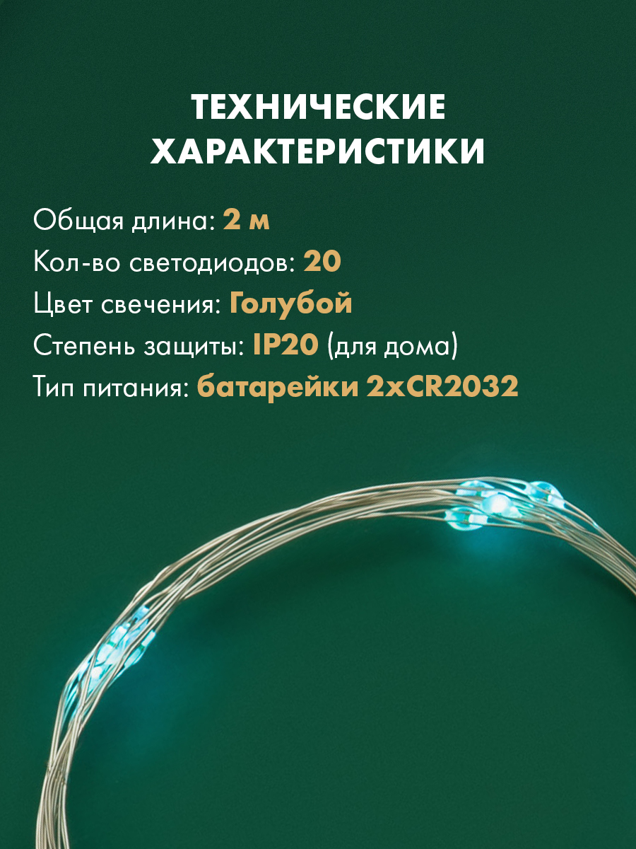 Светодиодная гирлянда NEON-NIGHT Роса 2 м голубое свечение - фото 2