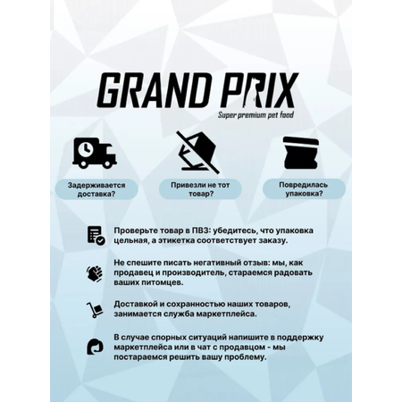 Корм сухой Grand Prix Для собак