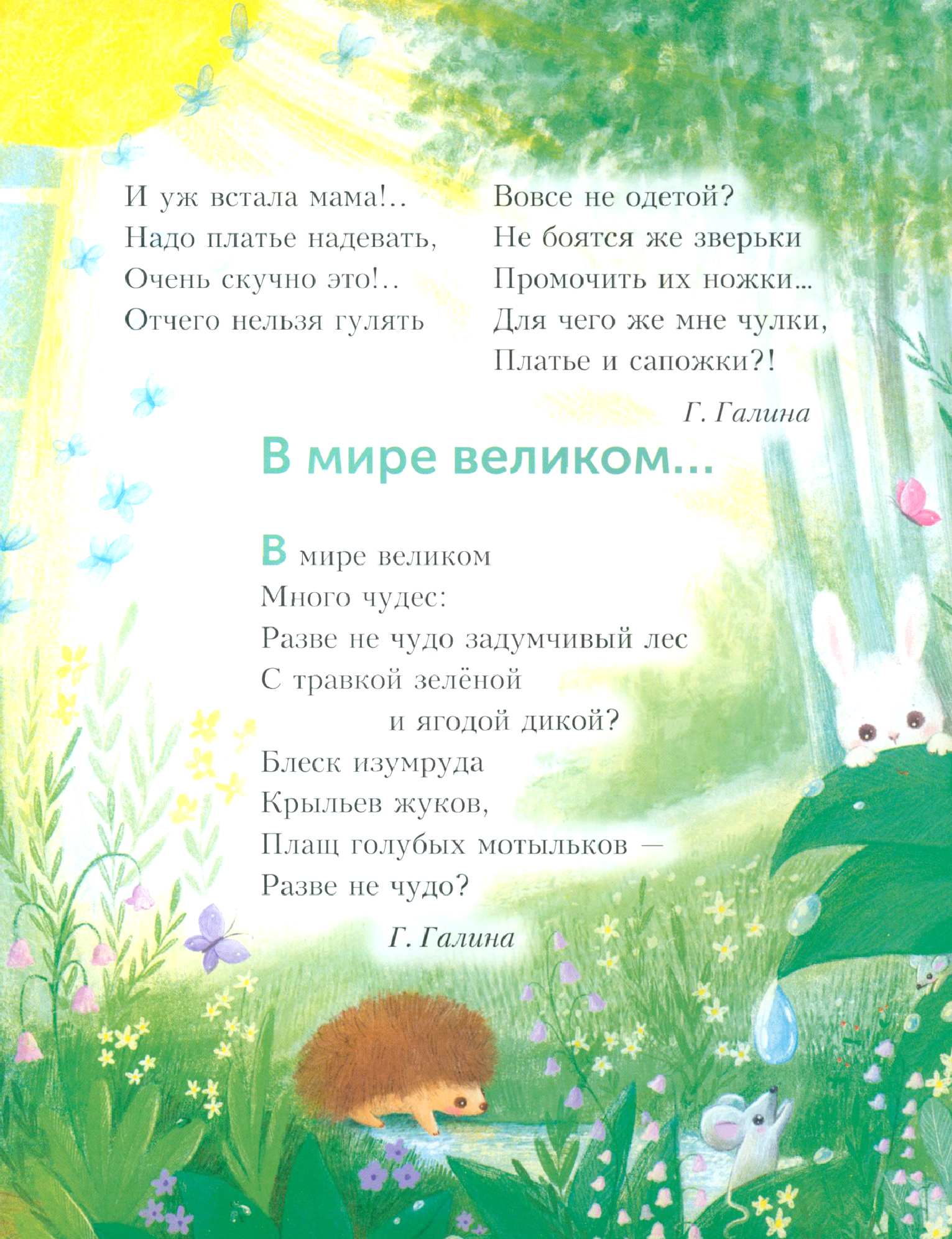 Книга Вольный Странник Разве не чудо? Русские поэты для детей - фото 3