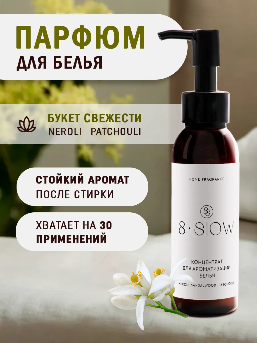 Кондиционер 8SLOW 0.1 л - фото 4