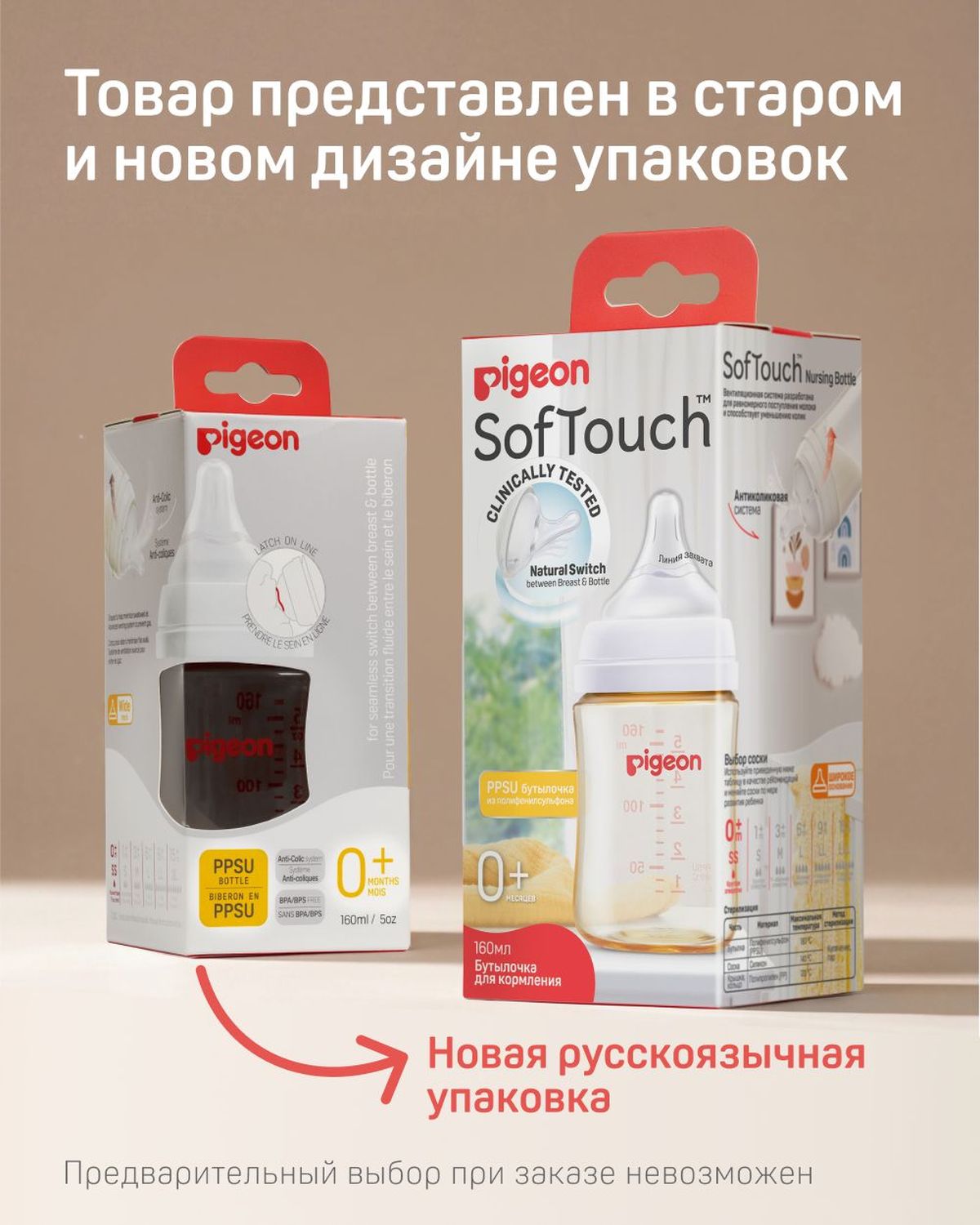 Бутылочка Pigeon 160 мл - фото 2