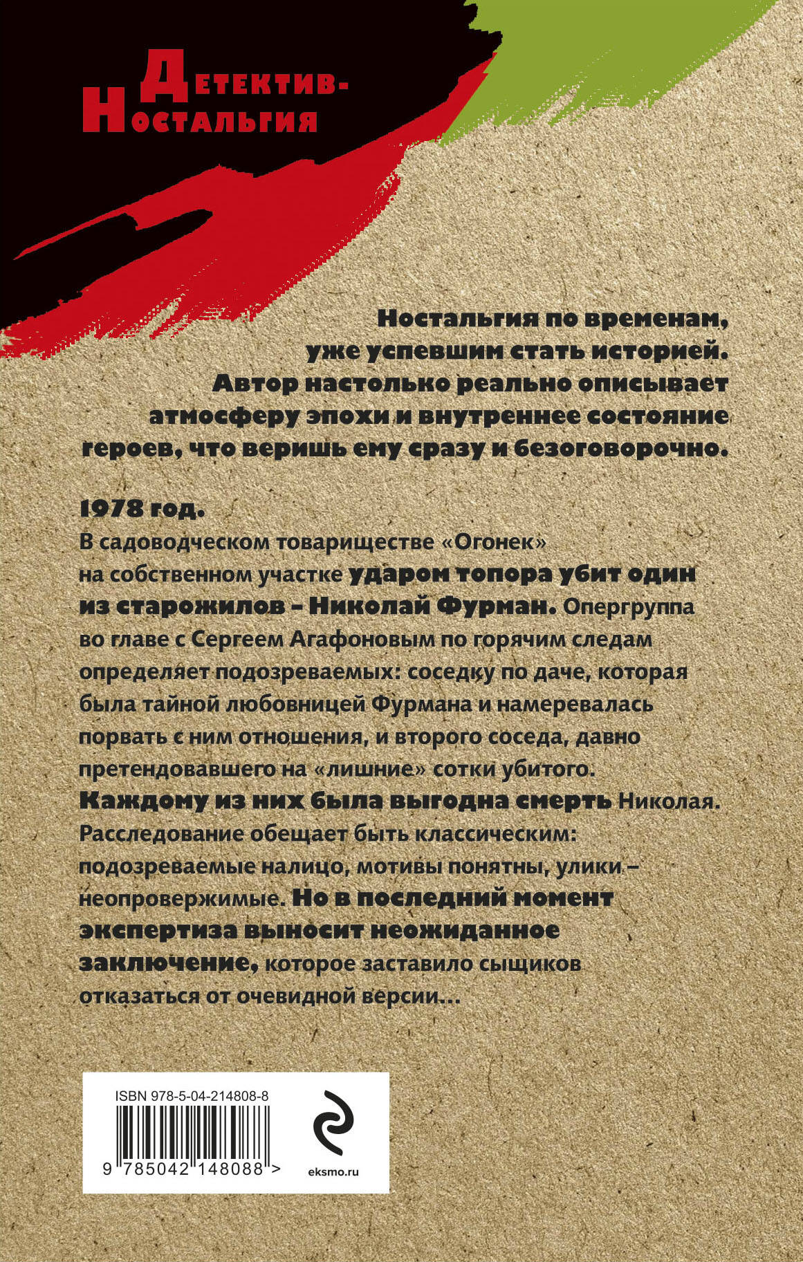 Книга Эксмо Убийство в садовом домике - фото 2