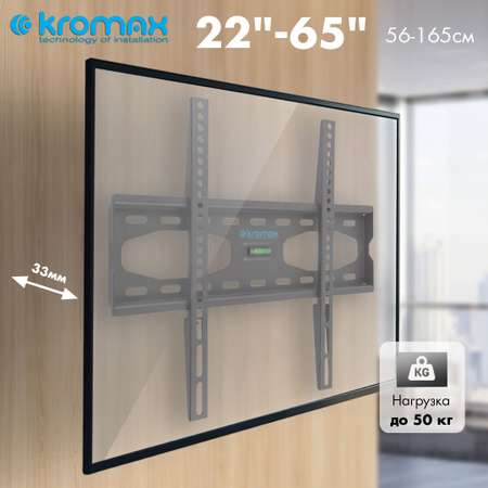 Кронштейн KROMAX STAR-33
