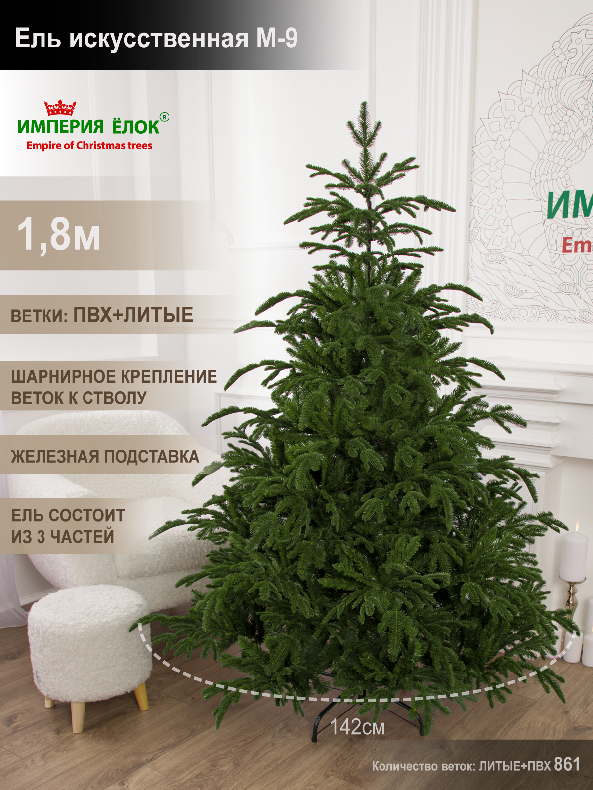 Ель искусственная М-9 Империя Ёлок 180 см - фото 1
