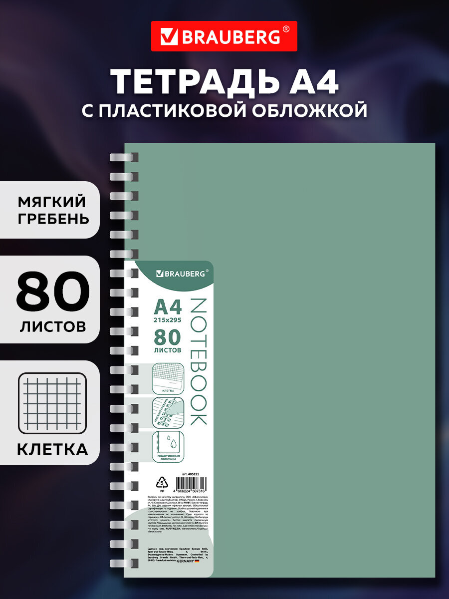 Тетрадь Brauberg клетка - фото 1