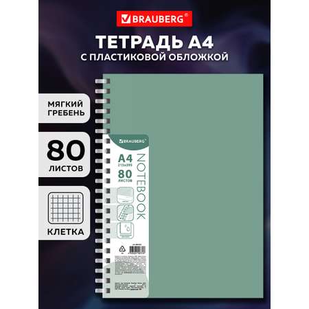 Тетрадь Brauberg клетка