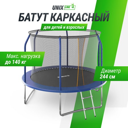 Батут каркасный supreme basic UNIX line 8 ft Blue общий диаметр 244 см до 140 кг прыжковой зоны 190 см
