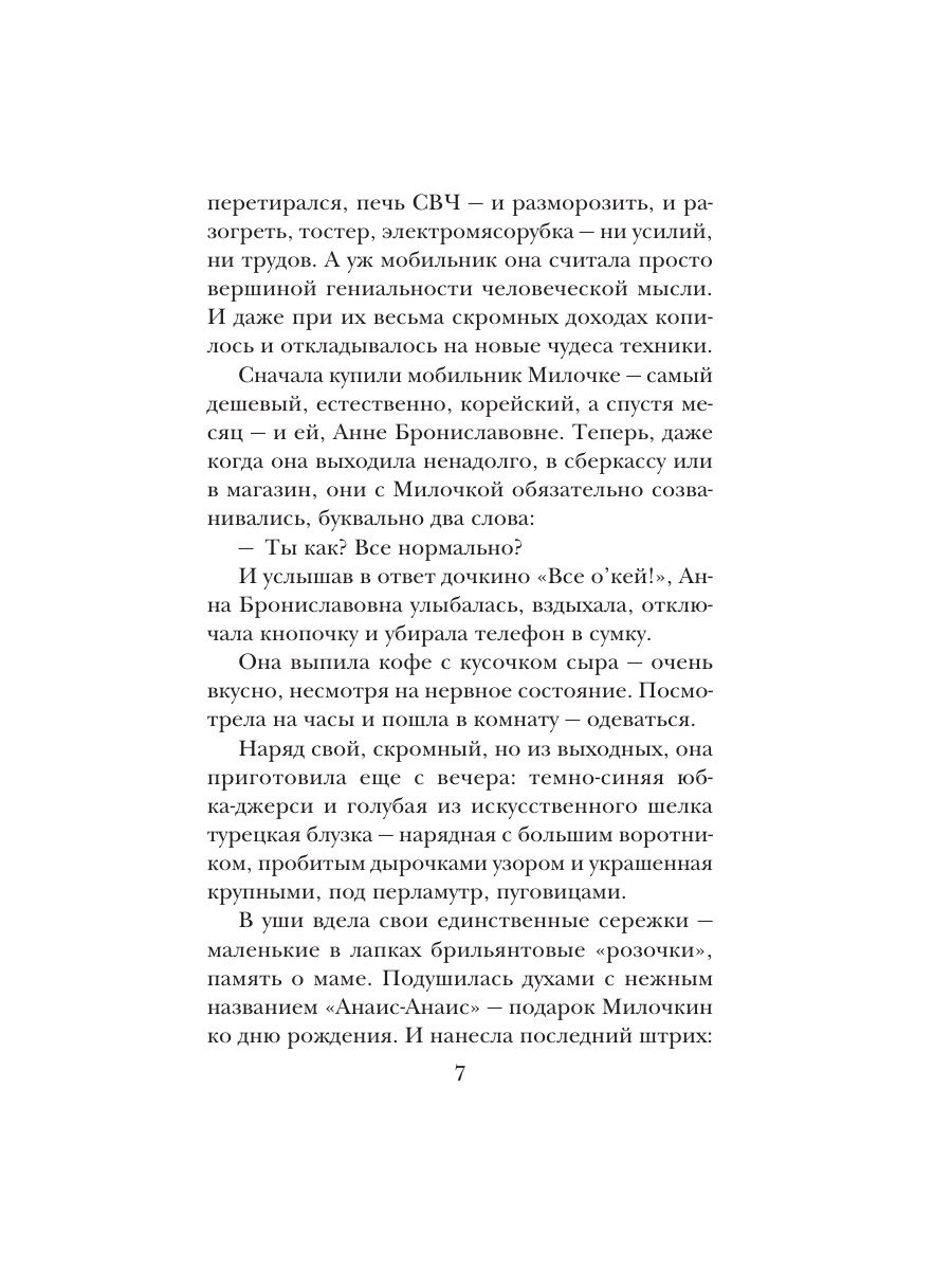 Книга Эксмо То что сильнее - фото 4