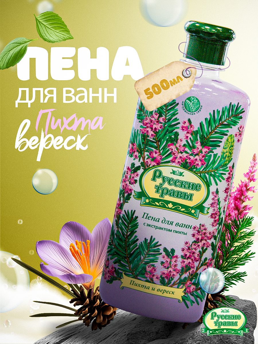 Пена Русские травы с экстрактом пихты 500 мл 1 шт. - фото 1