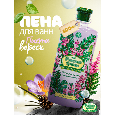 Пена Русские травы с экстрактом пихты 500 мл 1 шт.