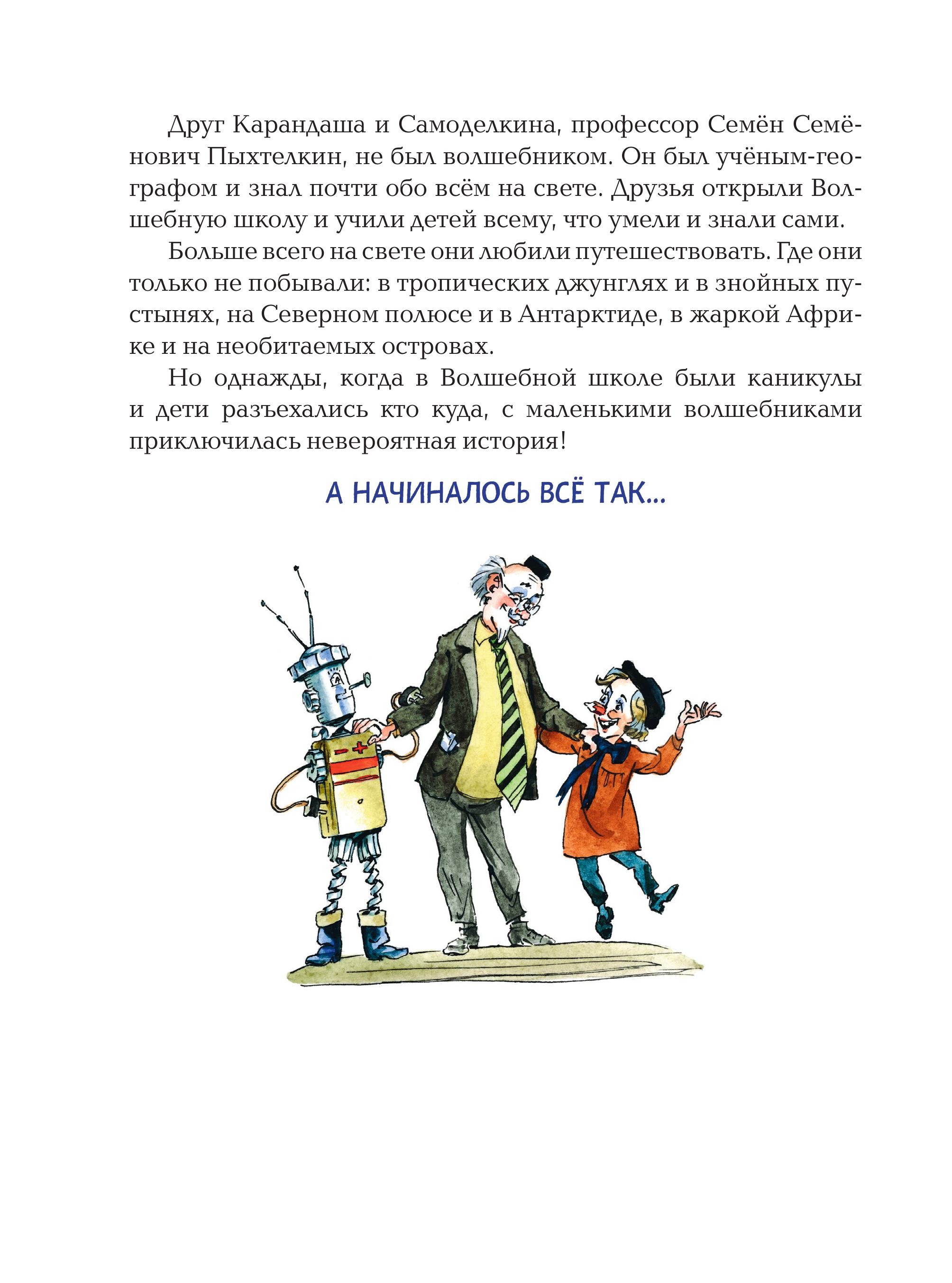 Книга Эксмо Карандаш и Самоделкин на Острове гигантских насекомых (ил. А. Елисеева) - фото 7