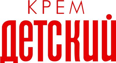 Крем Детский