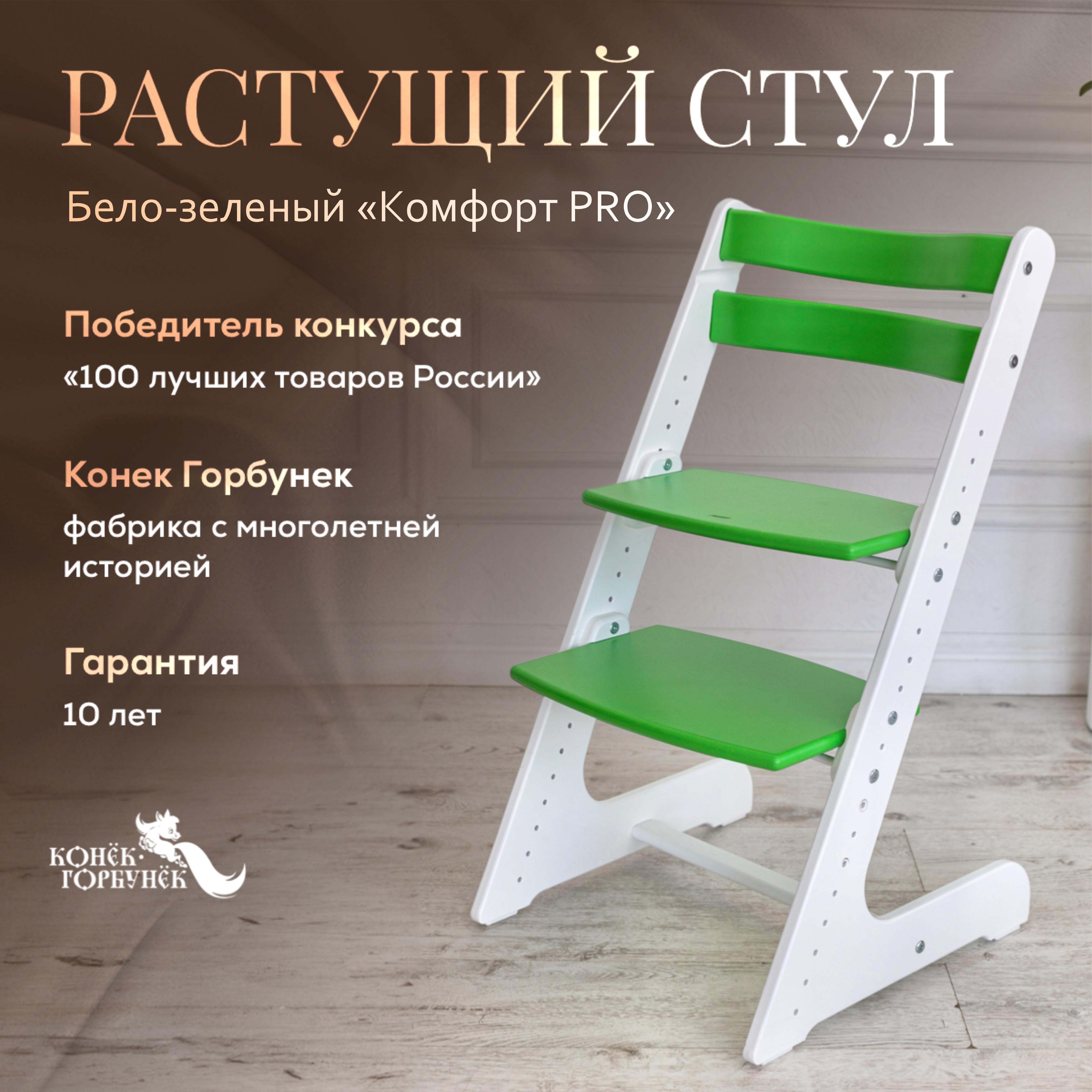 Изображение товара Детский регулируемый стульчик для кормления Конёк Горбунёк Комфорт PRO бело-зеленый