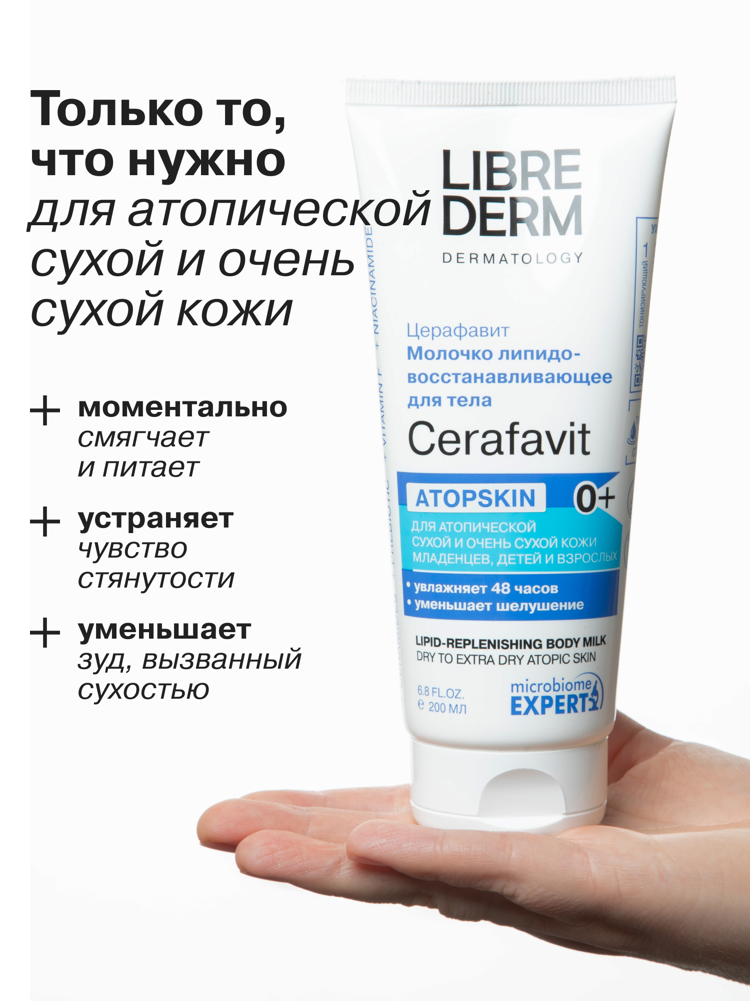 Молочко Librederm CERAFAVIT 200 мл - фото 3