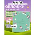 Обложка Funster 21 x 35 см 10 шт.