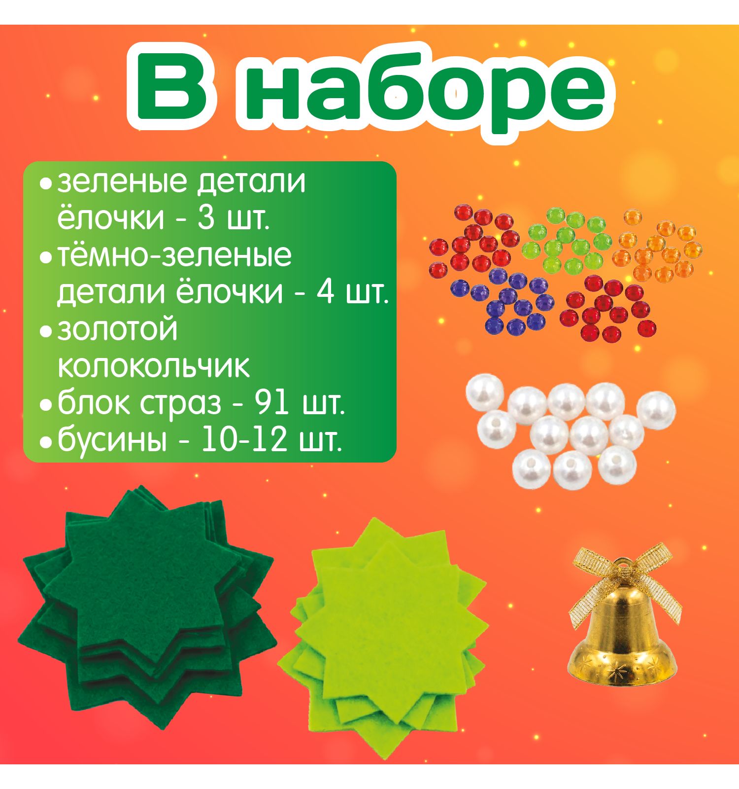 Набор для творчества Десятое королевство Ёлочные украшения из фетра - фото 4