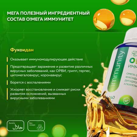 Омега-3 из печени кальмара Доктор Море для иммунитета с Фукоиданом/Дигидрокверцетином/Алкиглицеринами 240 капсул