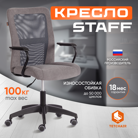 Компьютерное кресло TETCHAIR STAFF