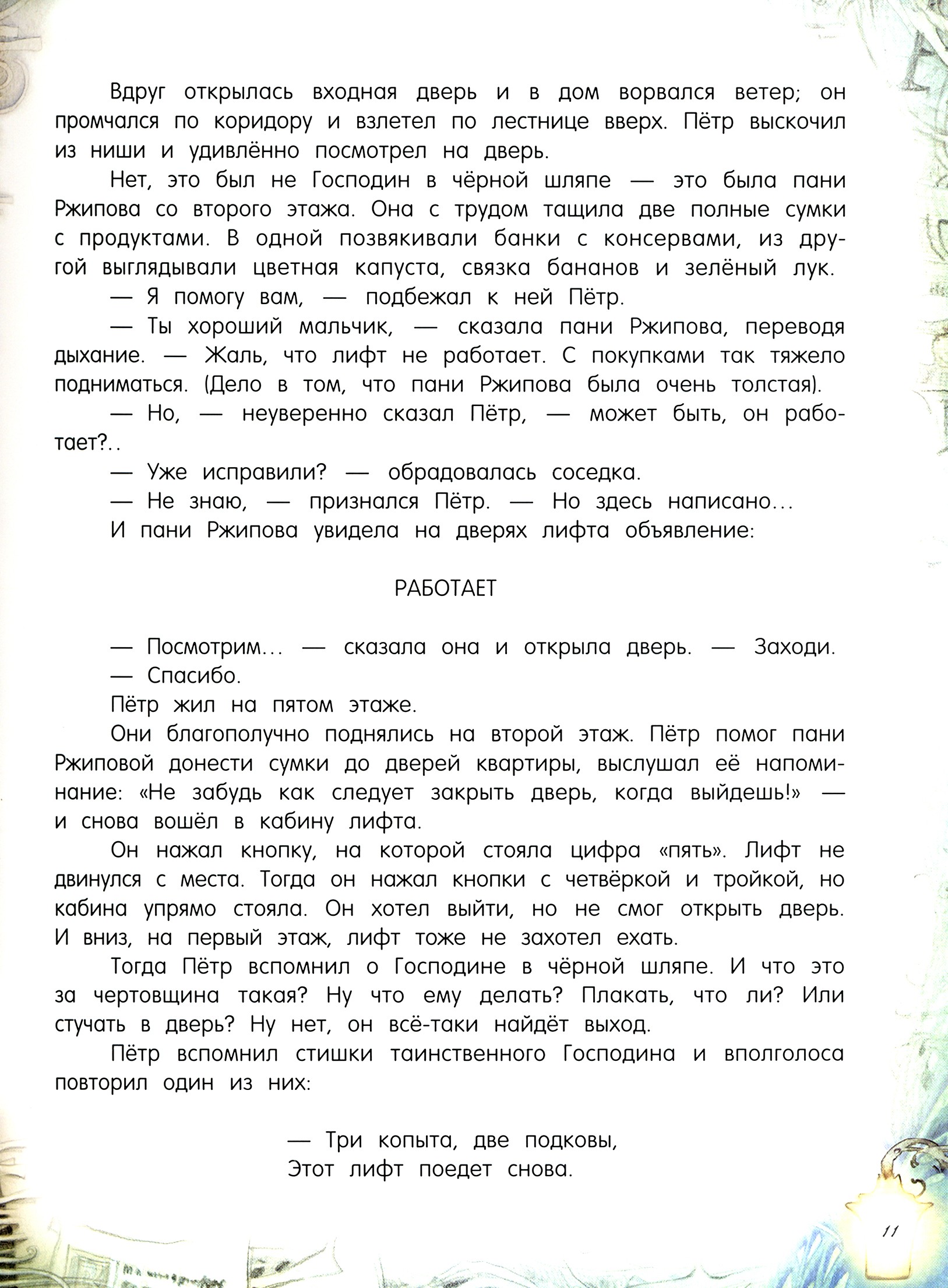 Книга Лабиринт Три банана, или Пётр на сказочной планете - фото 10
