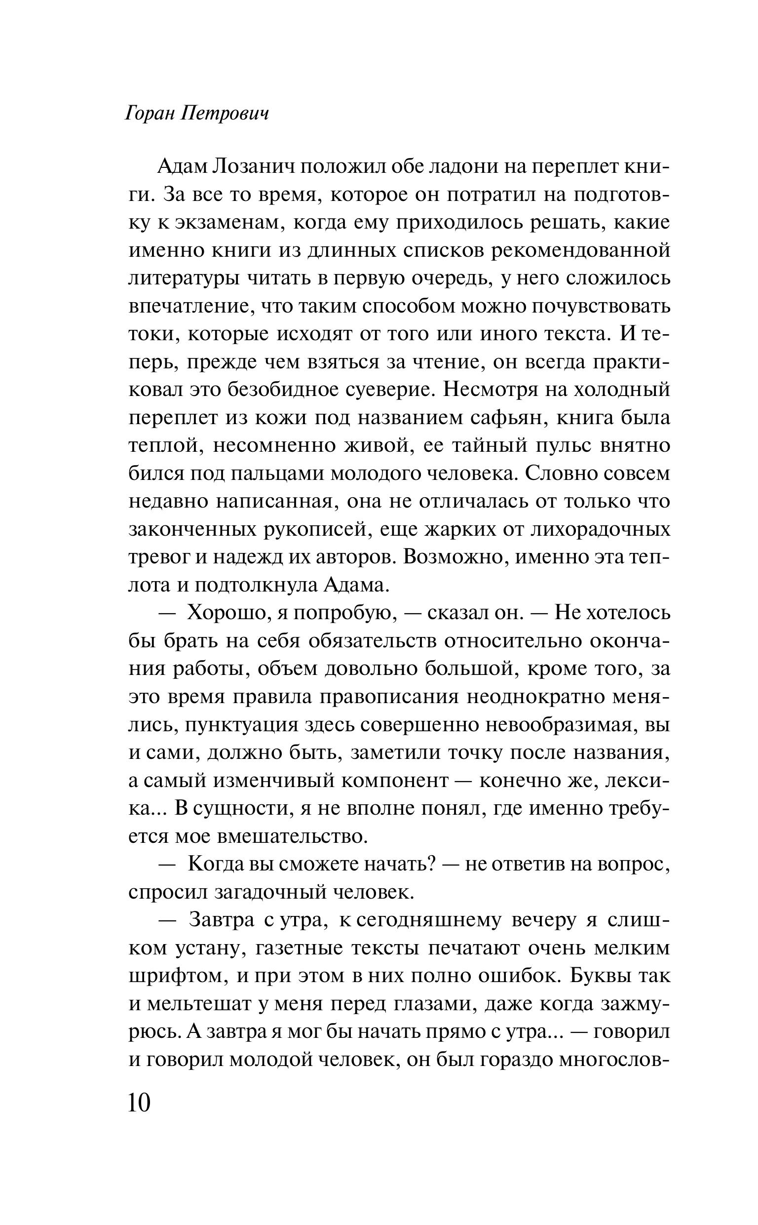Книга Эксмо Сеансы одновременного чтения - фото 6