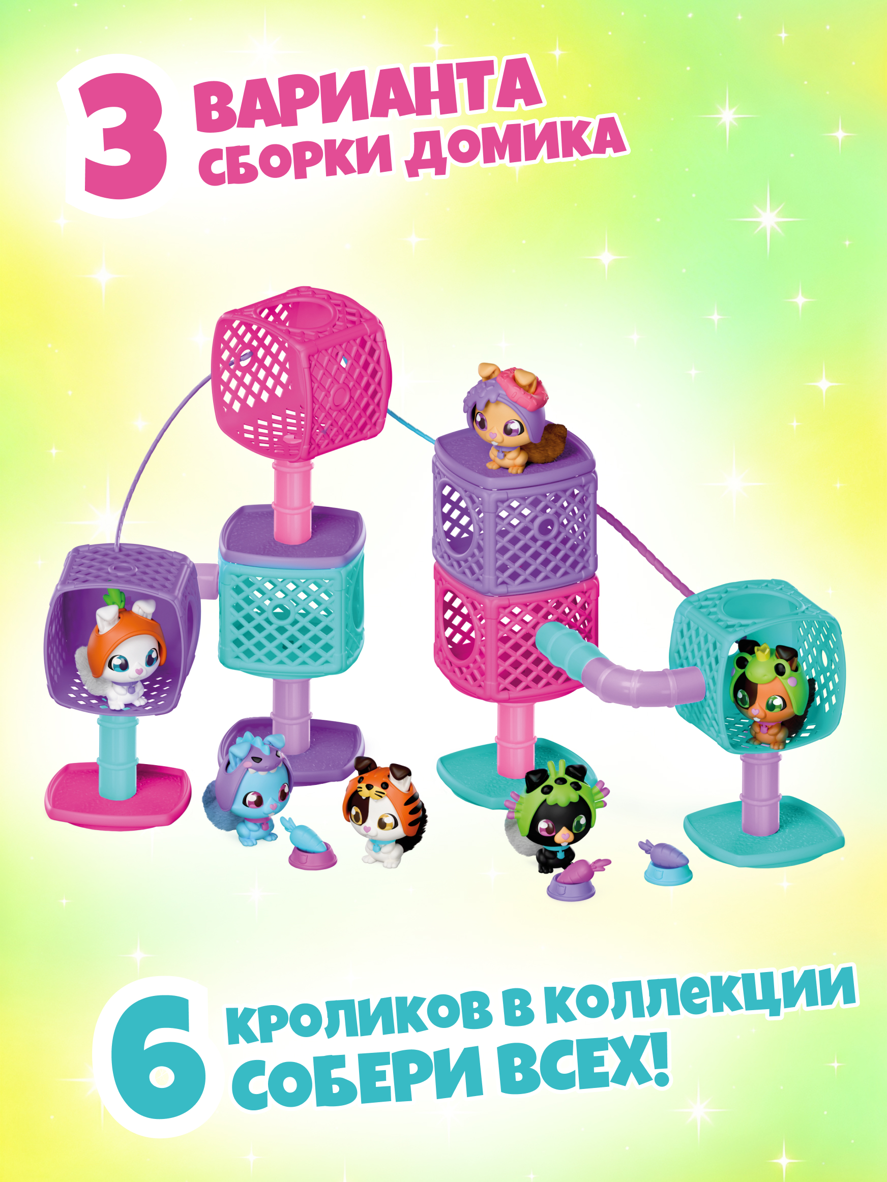 Игровой набор QT Happy Line Милые крольчата Комета - фото 3