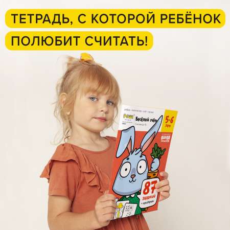 Рабочая тетрадь Реши-Пиши УМ612 Весёлый счет. Часть 1