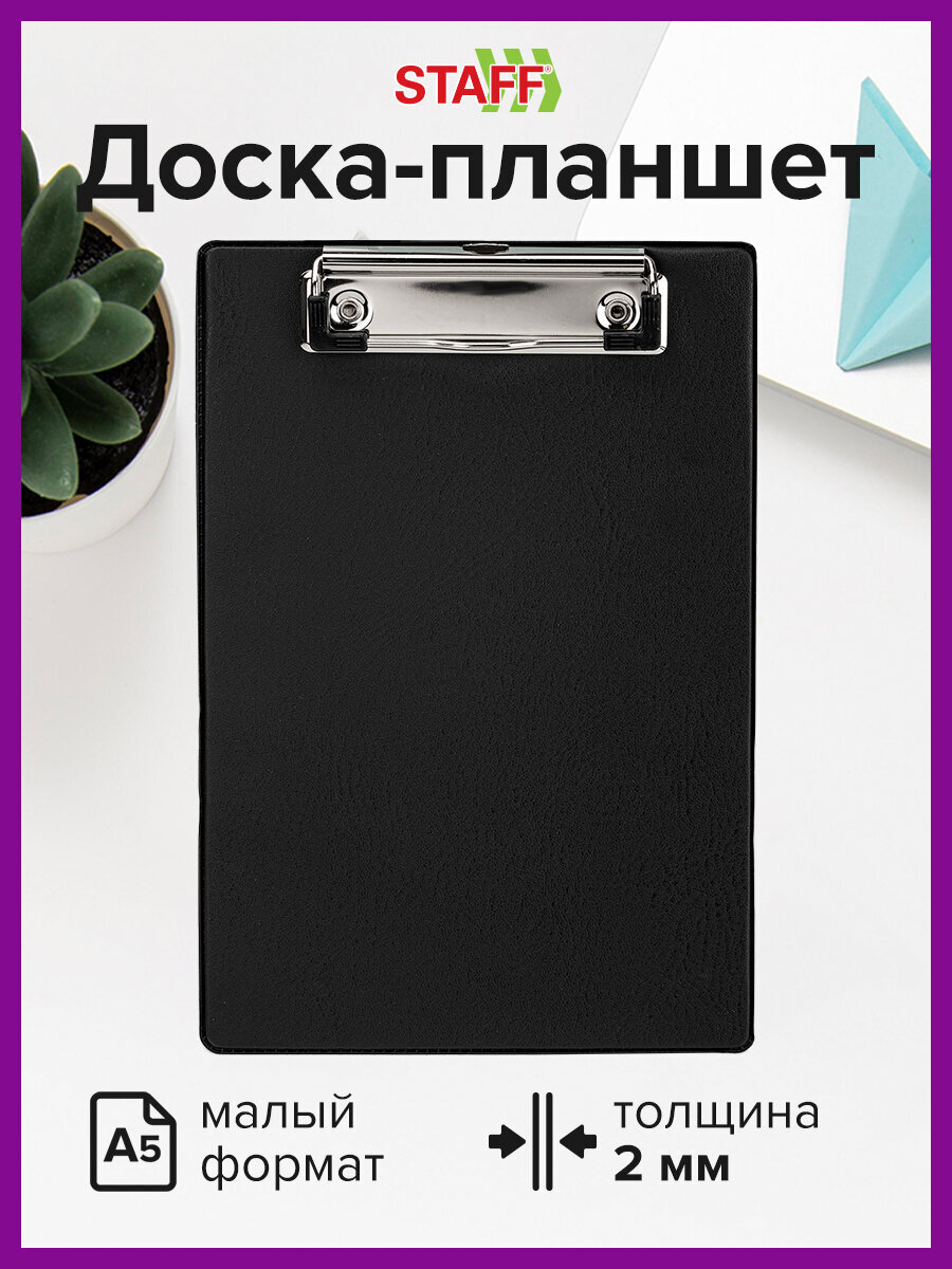Доска-планшет Staff - фото 1
