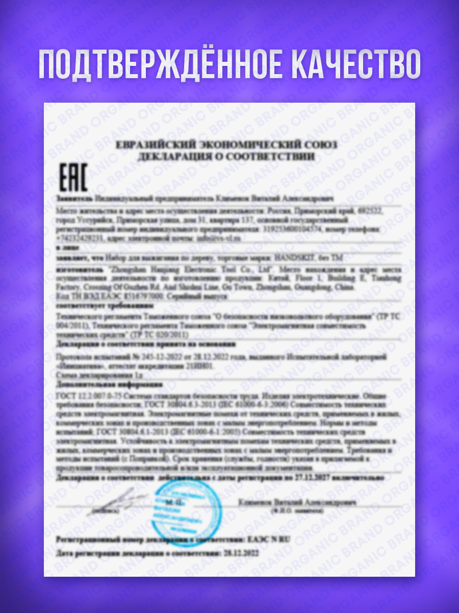 Прибор для выжигания ORGANIC BRAND - фото 12