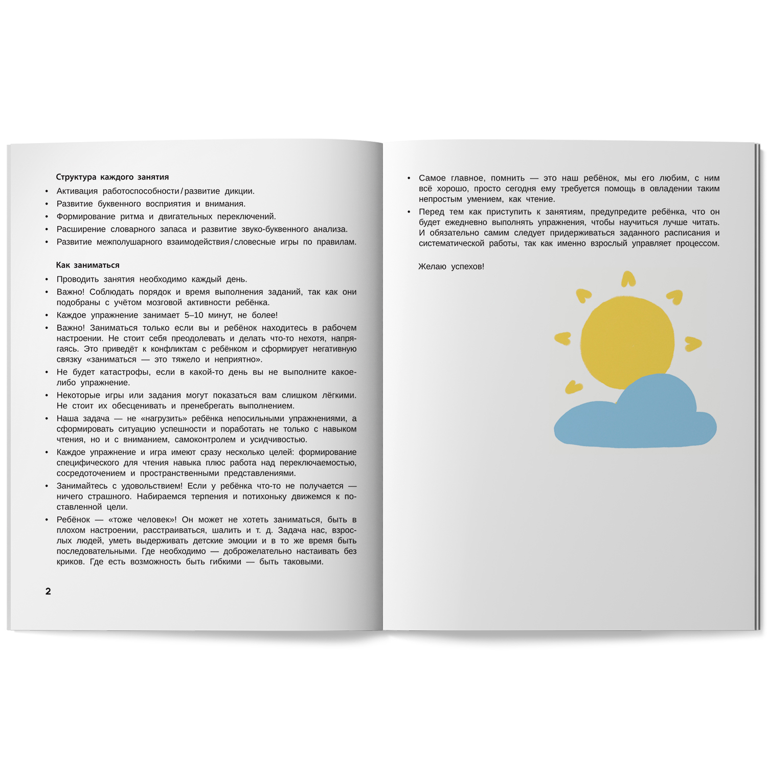 Нейропсихологическая коррекция чтения Феникc Книга - фото 11