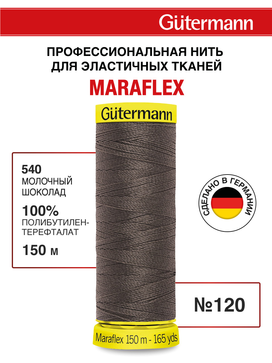 Нитки для шитья трикотажа Maraflex Guttermann 150м цвет 540 - фото 1