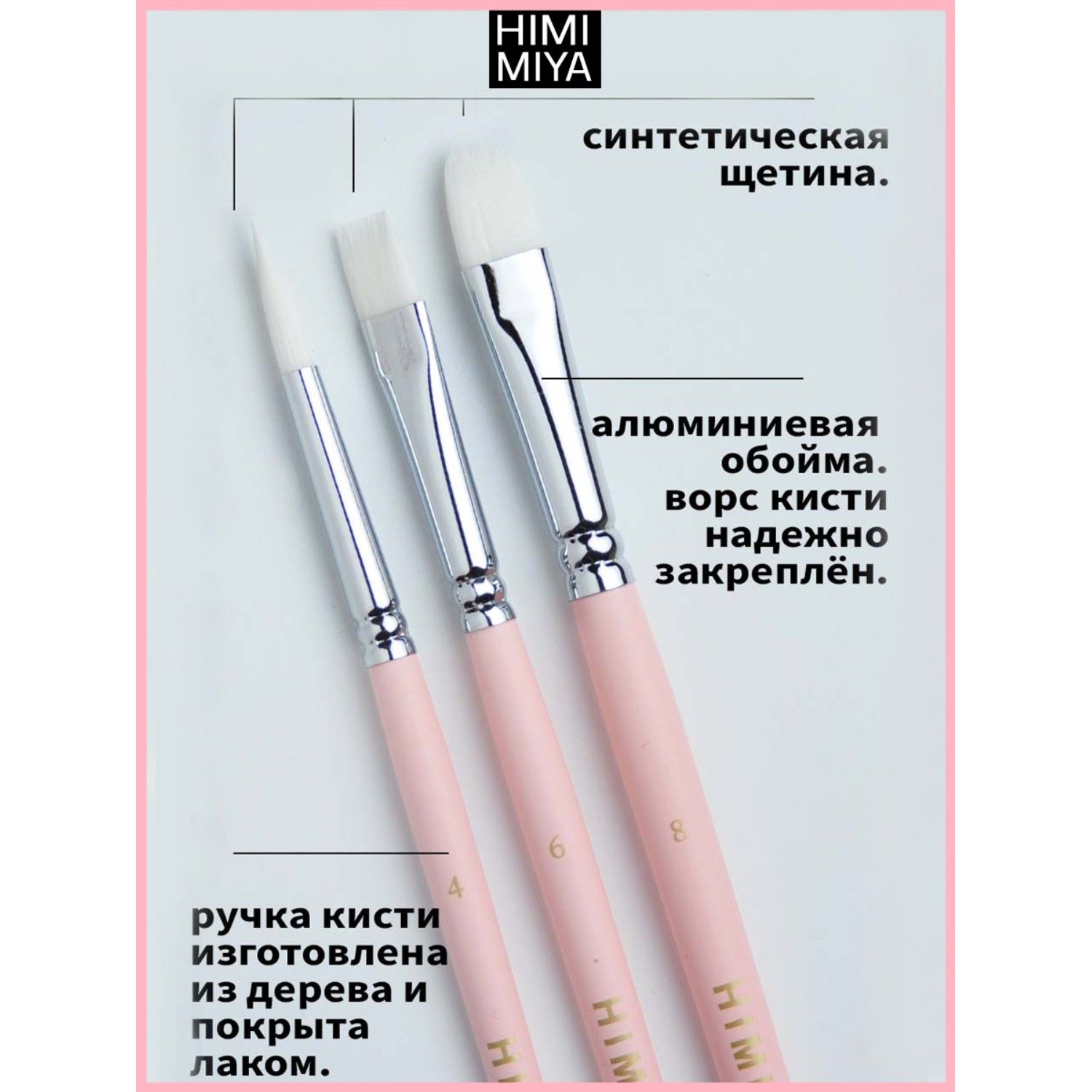 Кисть HIMI MIYA 3 шт. (синтетика) - фото 3